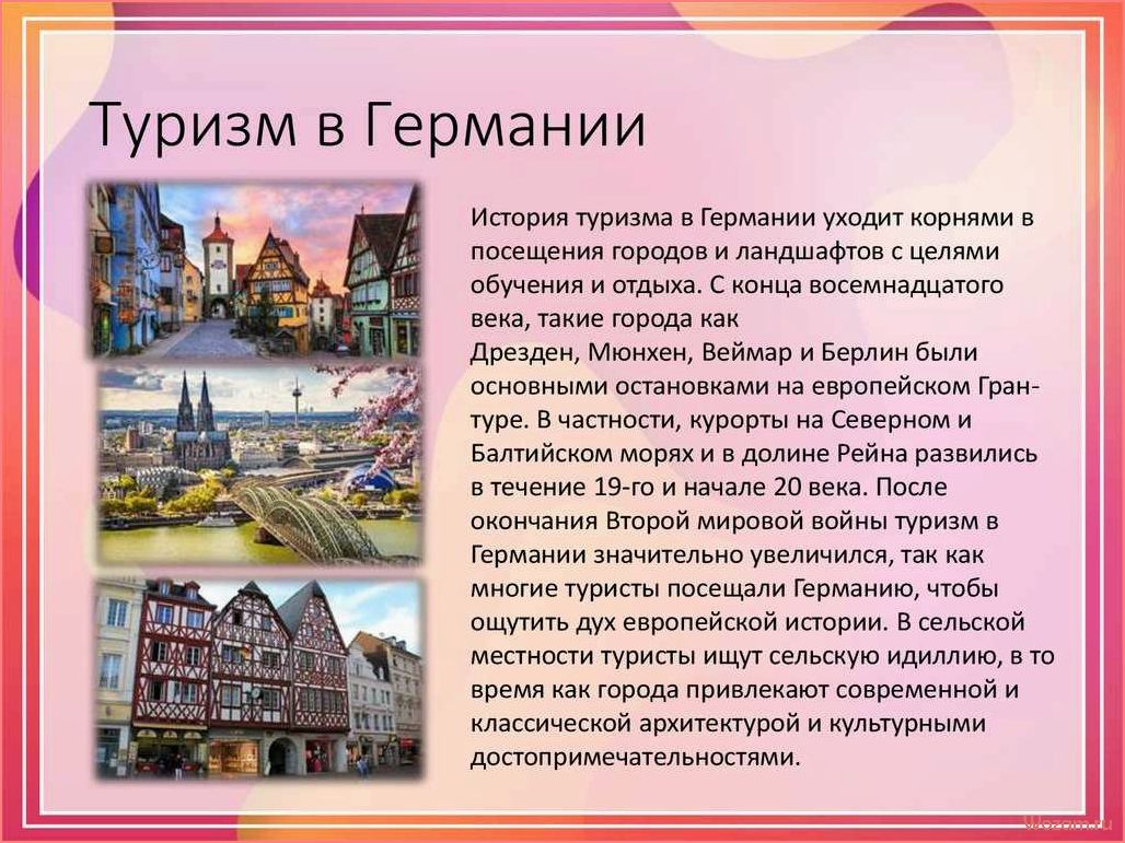 (германия, идеальное, направление, путешествий, туризма) Германия — идеальное направление для путешествий и туризма