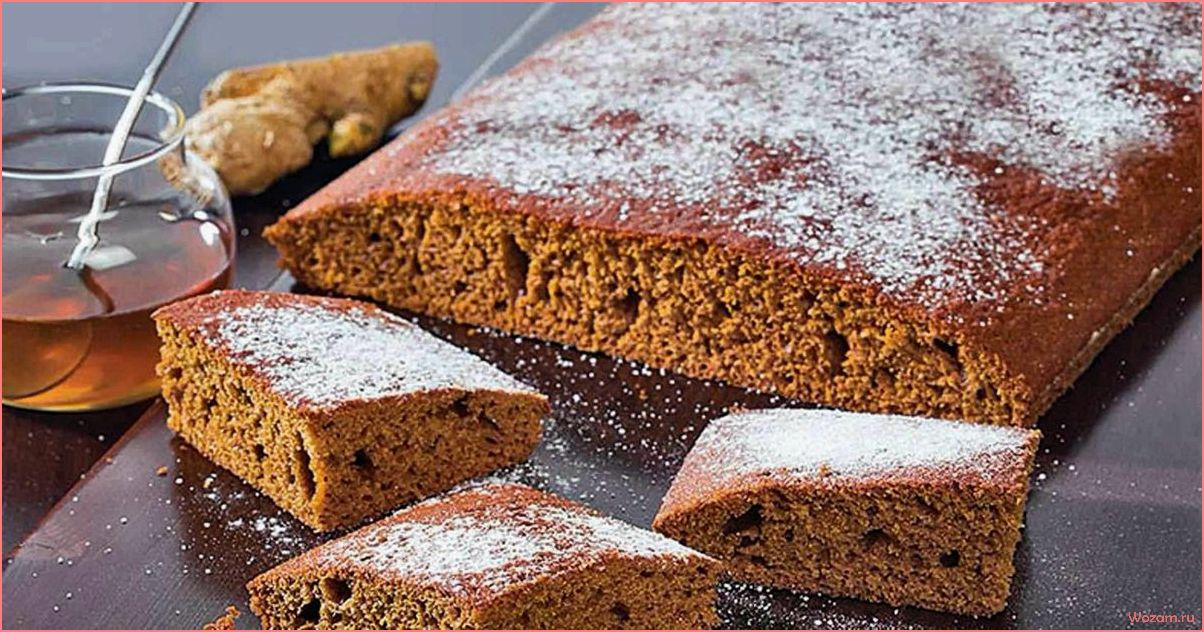 (история, секреты, приготовления, вкуснейшей, коврижки) История и секреты приготовления вкуснейшей коврижки, которая растает во рту