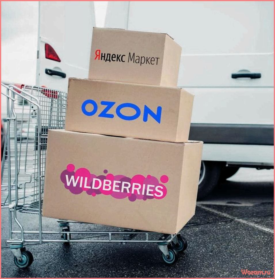 (доставка, маркетплейсов, ozon) Доставка до маркетплейсов OZON