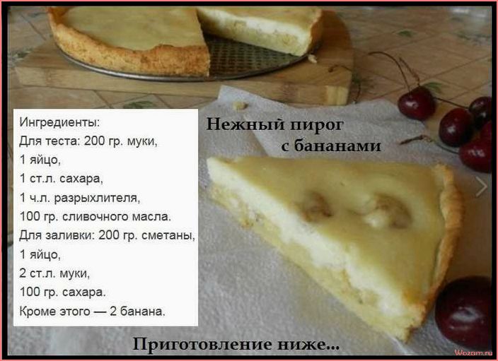 (приготовить, простой, вкусный, пирог, бананом) Как приготовить простой и вкусный пирог с бананом