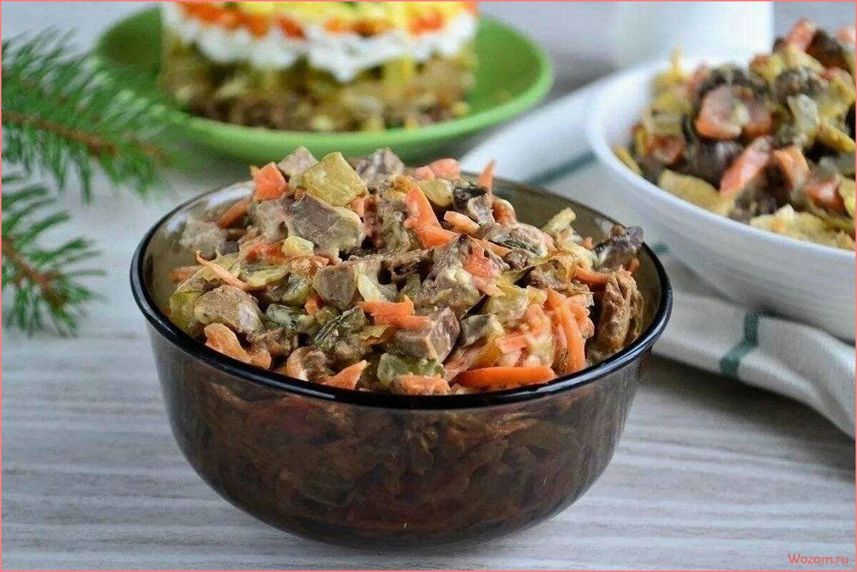 Вкусный и полезный рецепт салата из печени — наслаждайтесь богатым вкусом и питательными свойствами!