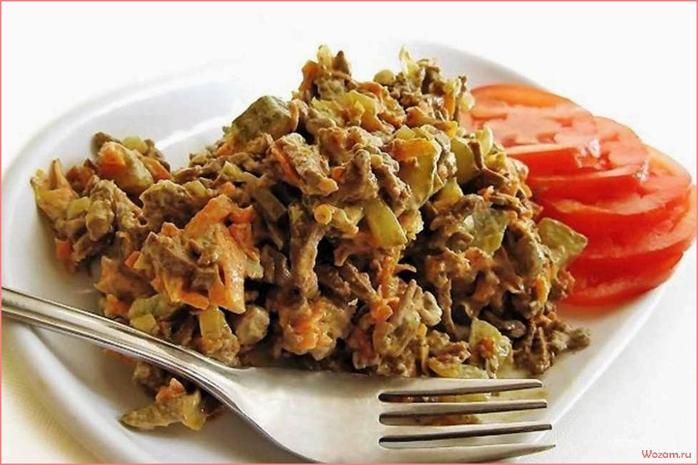 Вкусный и полезный рецепт салата из печени — наслаждайтесь богатым вкусом и питательными свойствами!
