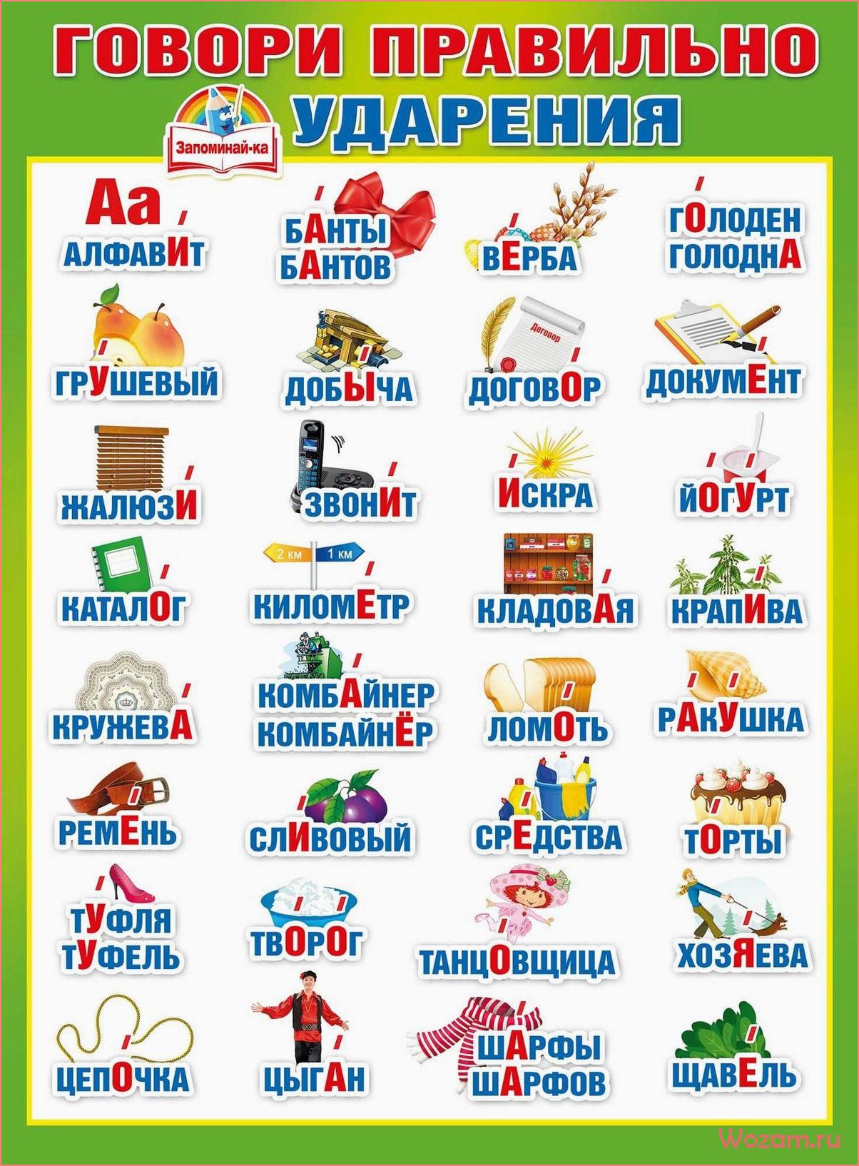Как весело и эффективно учиться ставить ударения в словах