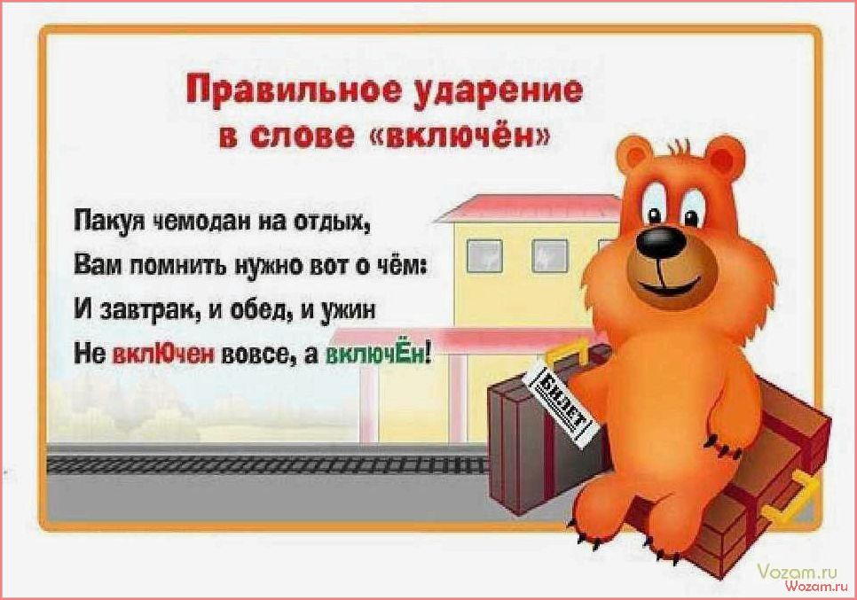 Как весело и эффективно учиться ставить ударения в словах