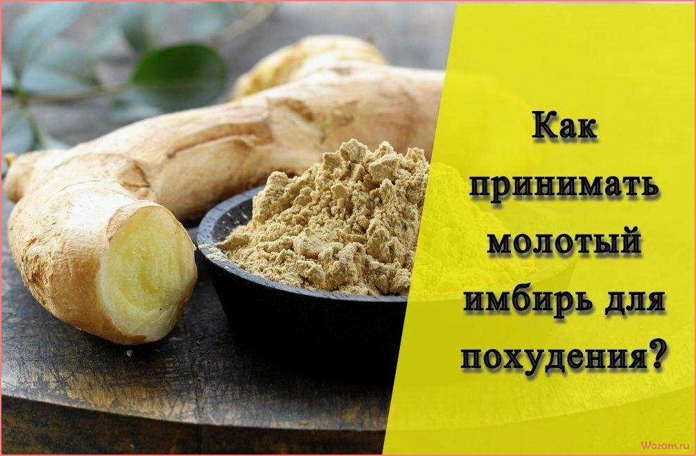Салат с имбирем — эффективное средство для похудения и укрепления здоровья