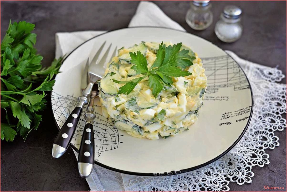 (вкусный, полезный, салат, рецепты) Самый вкусный и полезный салат из яиц — рецепты, секреты приготовления и питательная ценность