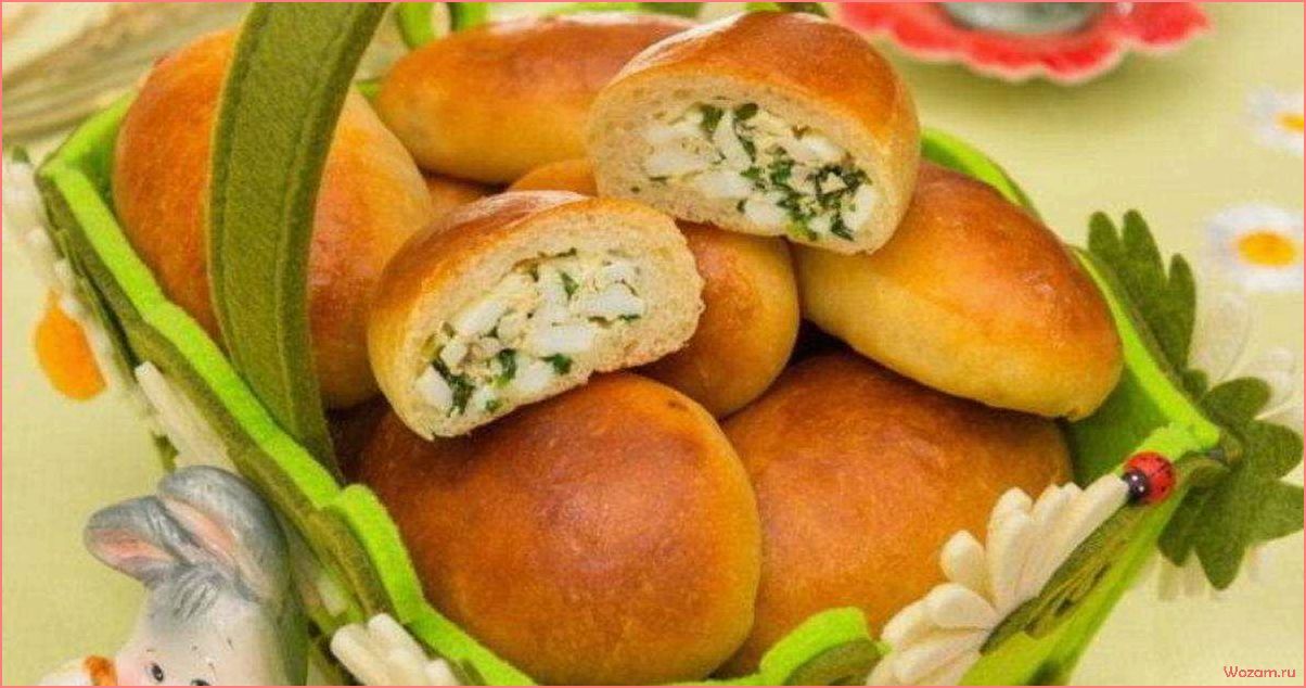 Как приготовить вкусные пирожки с яйцом — лучший рецепт для настоящих гурманов