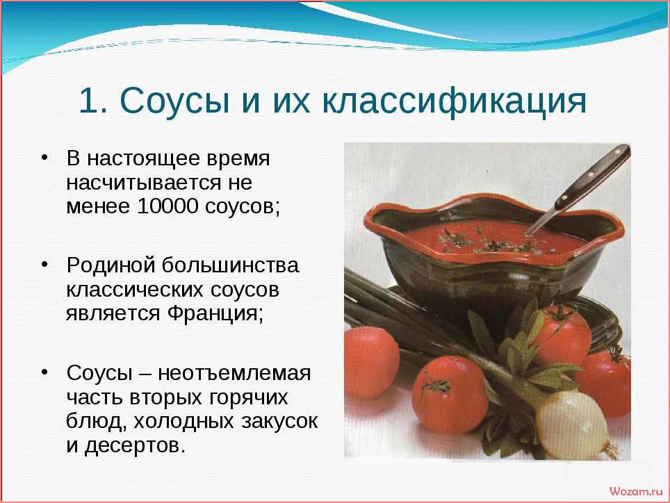 (сборник, разнообразных, вкусных, соусов, приготовления) Сборник разнообразных и вкусных соусов для приготовления разнообразных блюд