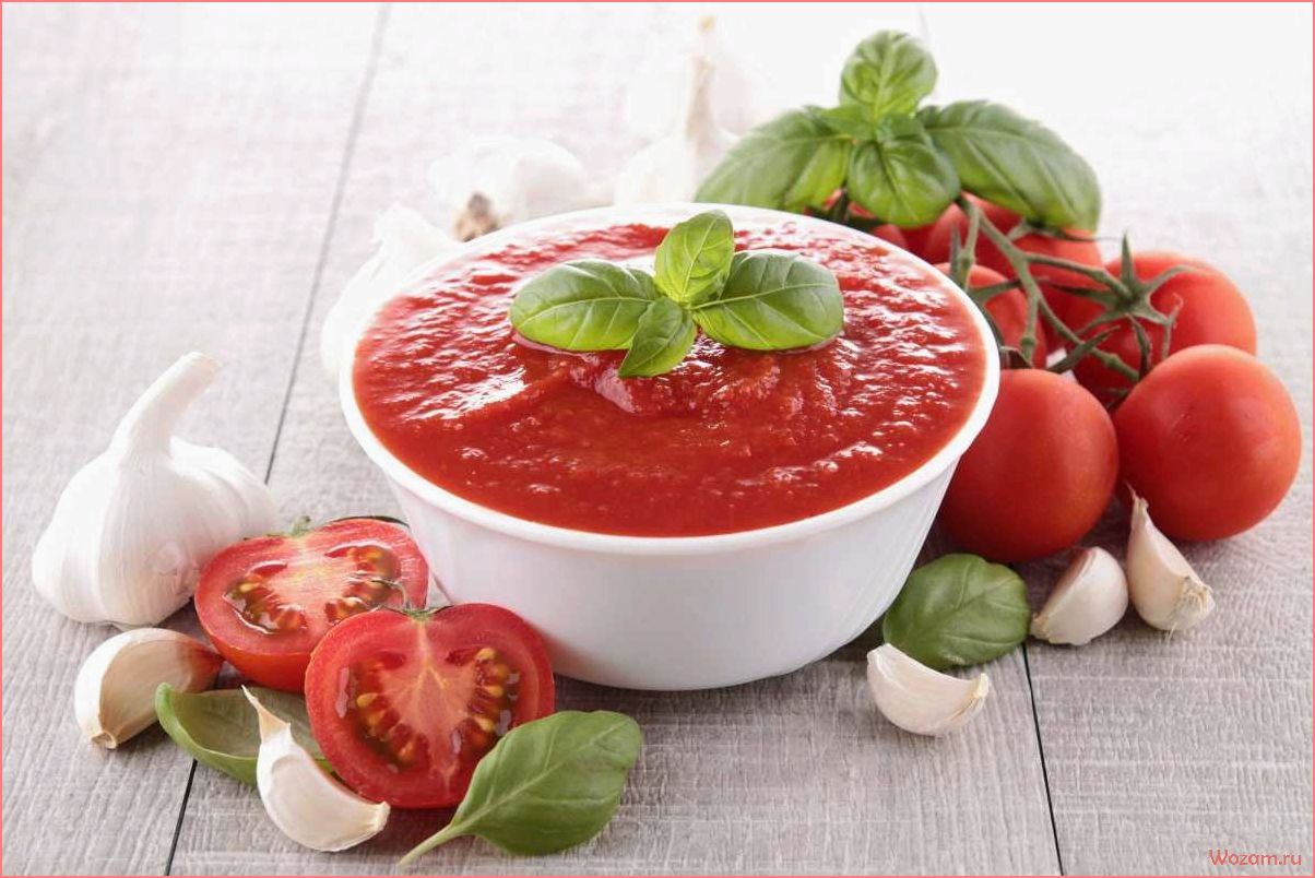 (томатный, соус, идеальное, сочетание, вкуса) Томатный соус — идеальное сочетание вкуса и аромата для любого блюда