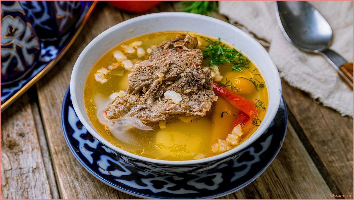 (шурпа, вкусный, питательный, рецепт, горячего) Шурпа — вкусный и питательный рецепт горячего мясного супа с традициями восточной кухни