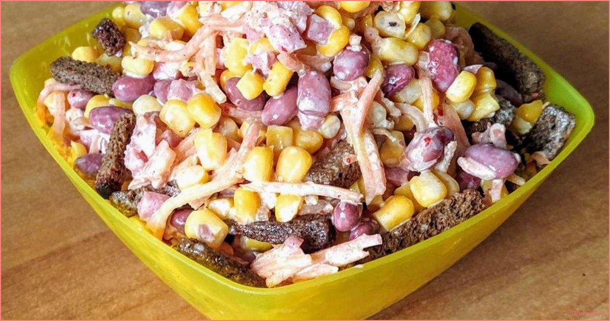 (салат, кириешками, кукурузой, вкусный, рецепт) Салат с кириешками и кукурузой — вкусный рецепт и полезные свойства