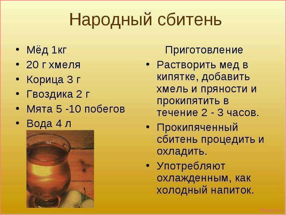 (вкусный, полезный, сбитень, рецепты, польза) Вкусный и полезный сбитень — рецепты, польза и особенности приготовления