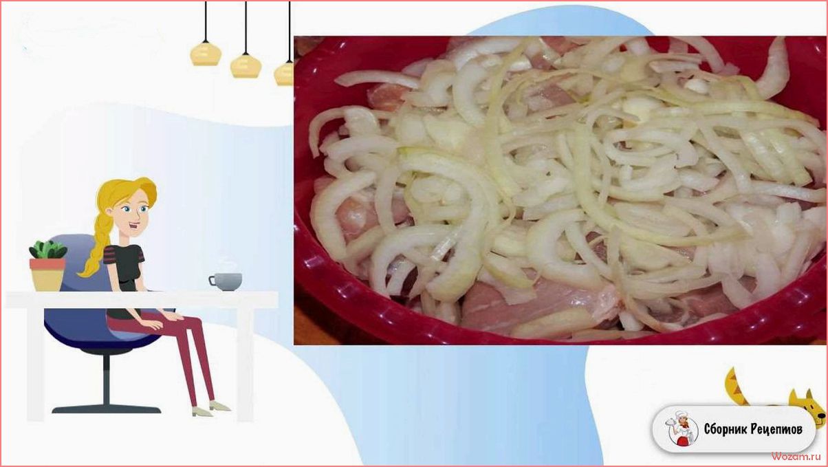 (шашлык, ароматном, маринаде, свежего, лимона) Шашлык в ароматном маринаде из свежего лимона и ароматного лука — секреты приготовления и незабываемый вкус