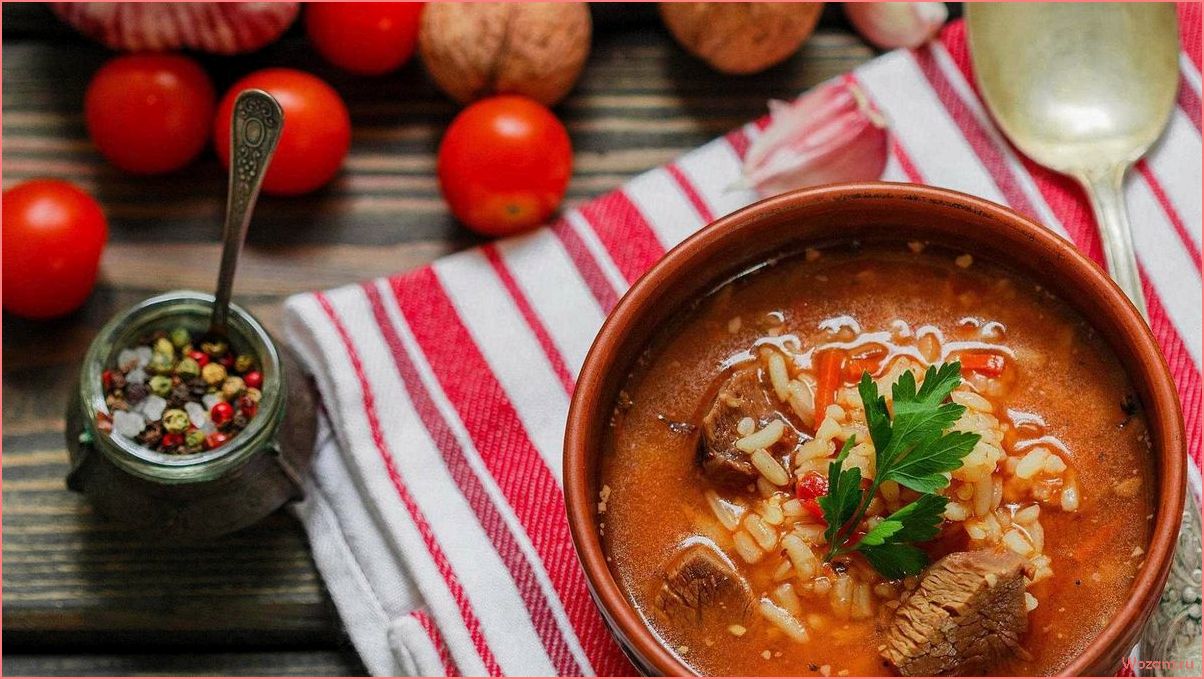 (харчо, вкусный, ароматный, рецепт) Харчо — самый вкусный и ароматный рецепт грузинского супа, который невозможно забыть!
